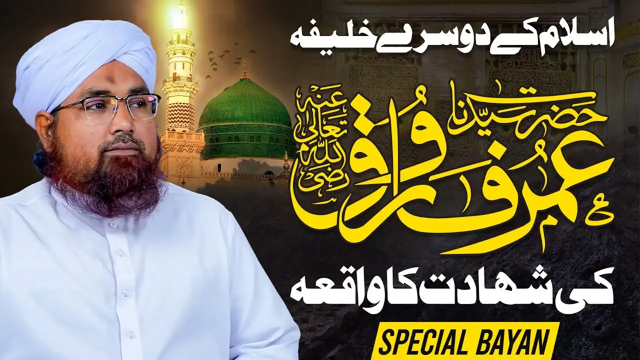 Hazrat Umar Ki Shahadat Ka Waqia